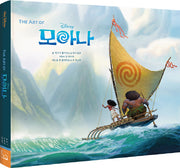 The Art of 모아나(Disney)(양장본 HardCover)