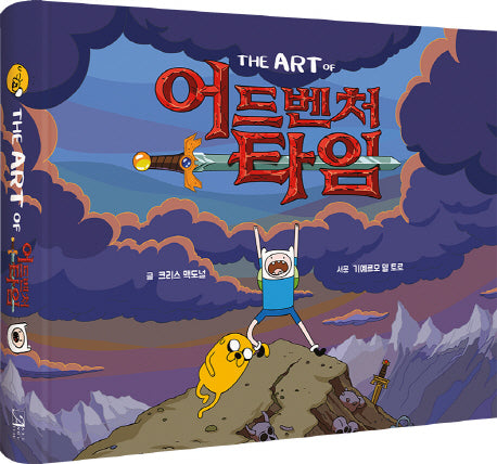 The Art of 어드벤처 타임(양장본 HardCover)