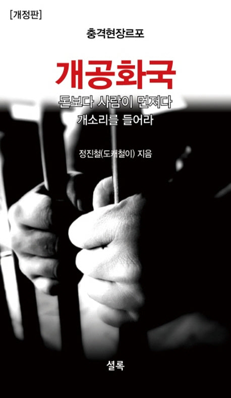 개공화국(개정판)