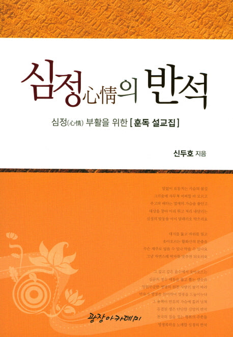 심정의 반석
