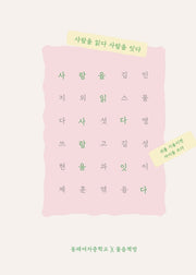 사람을 읽다 사람을 잇다