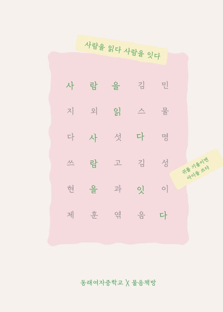 사람을 읽다 사람을 잇다