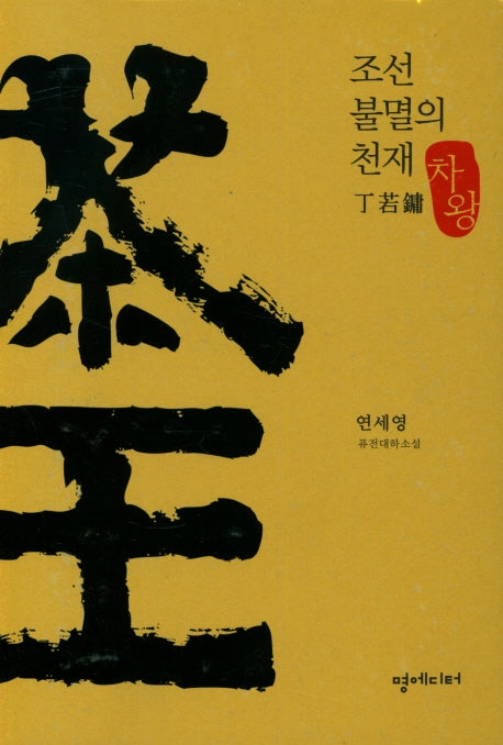차왕(상,하)(전2권)