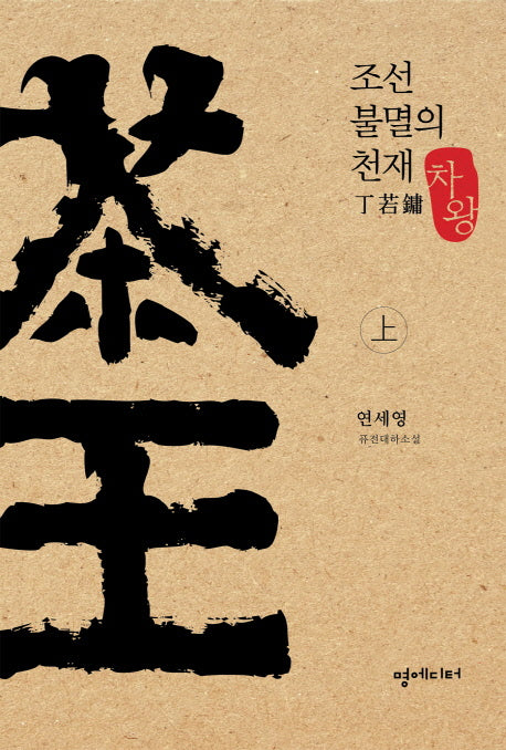 차왕(상)