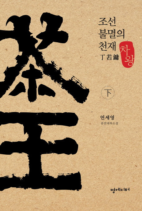 차왕(하)