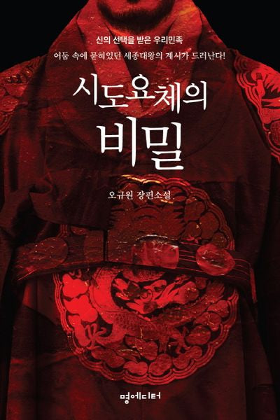 시도요체의 비밀