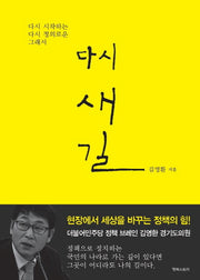 다시 새 길