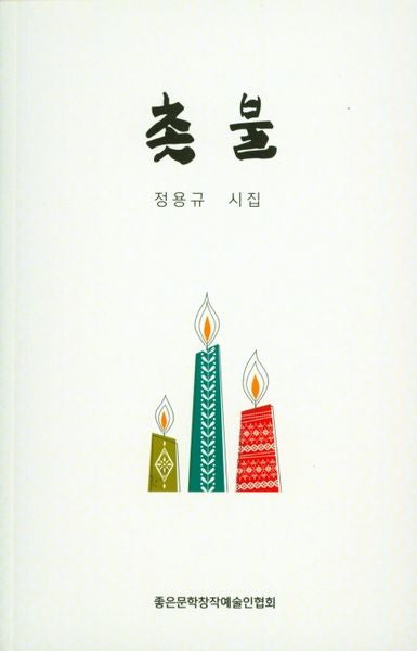 촛불
