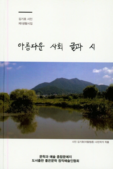 아름다운 사회 글과 시