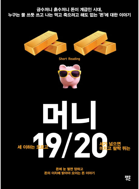 머니 19/20