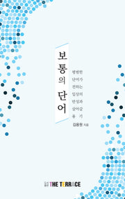 보통의 단어