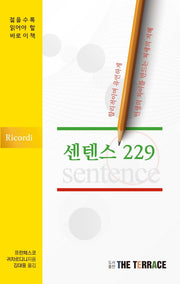 센텐스229