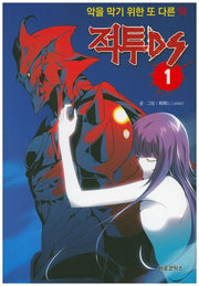 적투DS 1(BAROTOON 1)