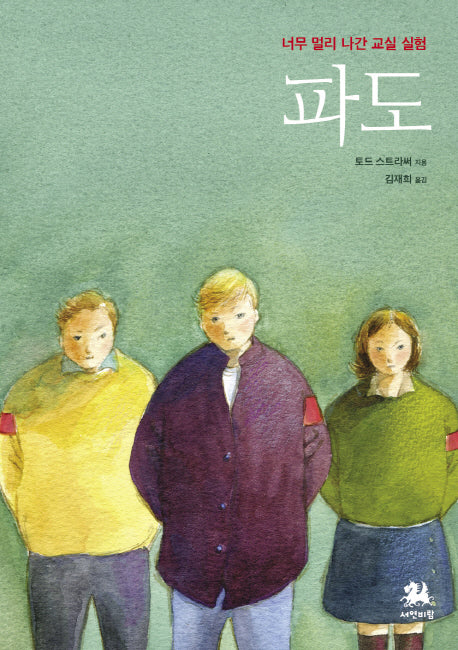파도