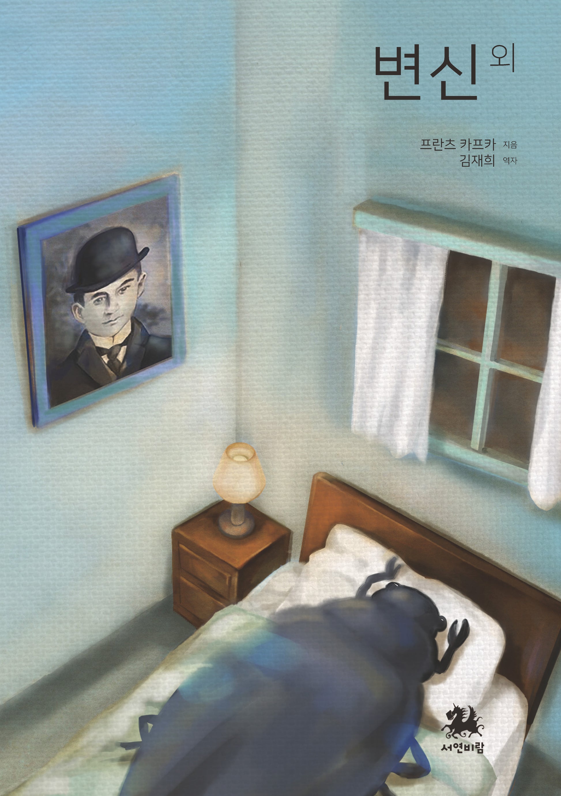 변신 외