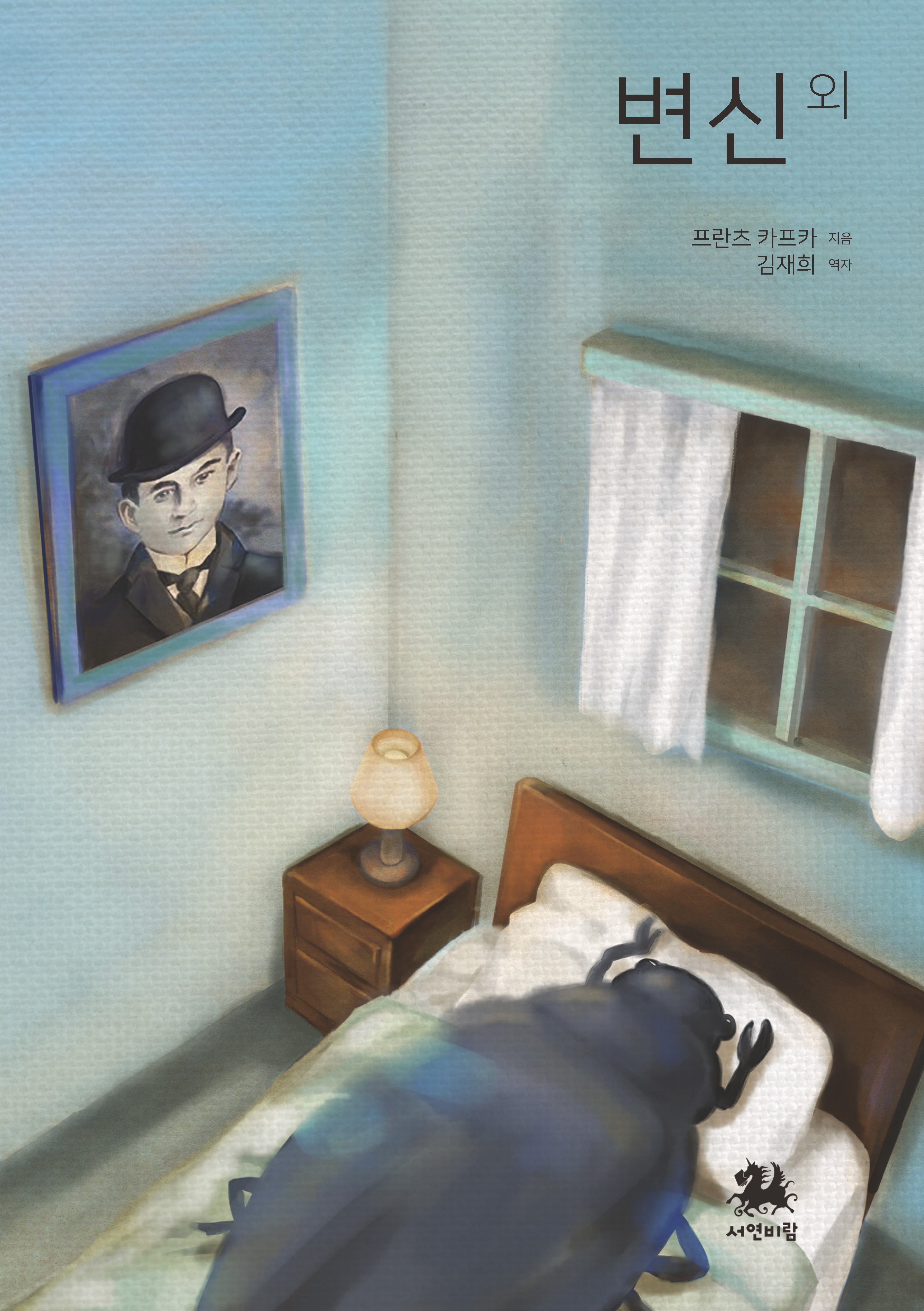 변신 외