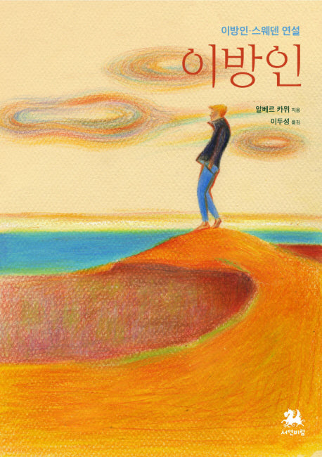 이방인