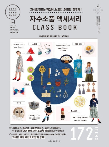 자수소품 액세서리 Class Book