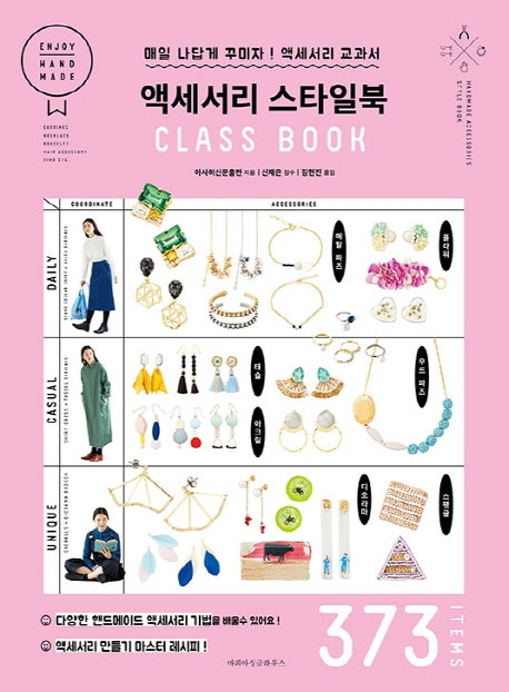 액세서리 스타일북