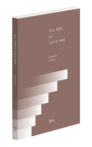 보는 예배 VS 드리는 예배