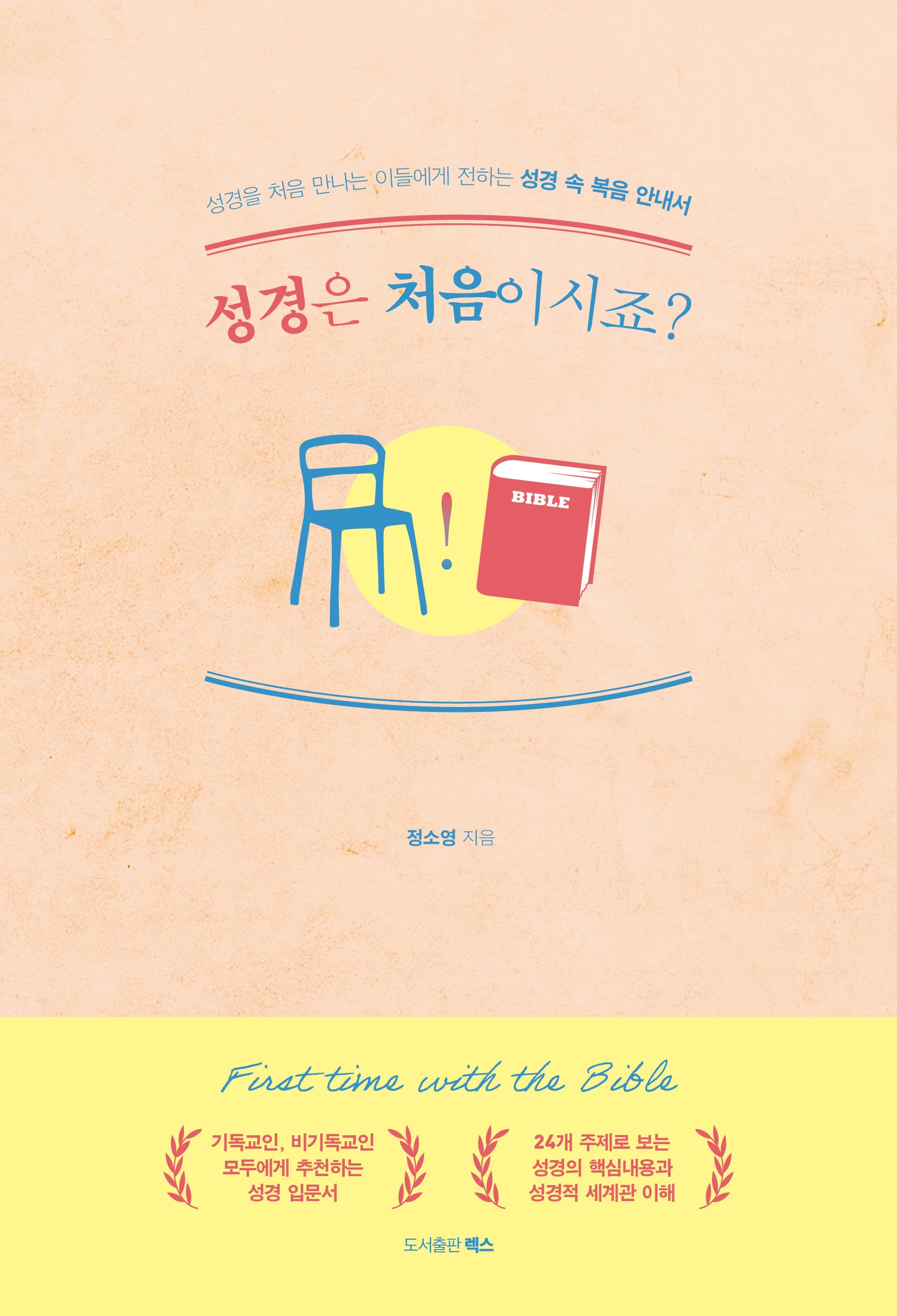 성경은 처음이시죠?