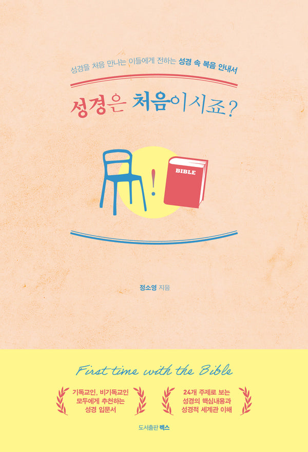 성경은 처음이시죠?