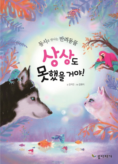 상상도 못했을 거야!(양장본 HardCover)