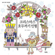 크리스마스 호두까기 인형