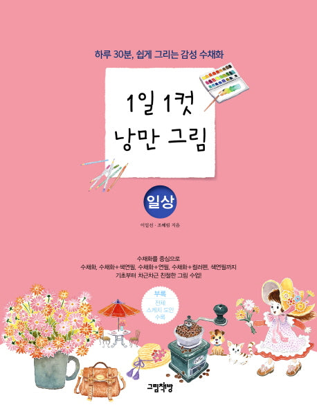 1일 1컷 낭만 그림: 일상