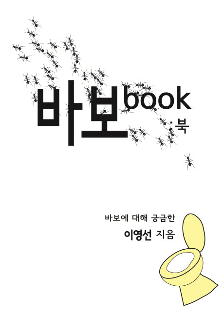 바보 북(book)