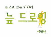 늪 드로잉