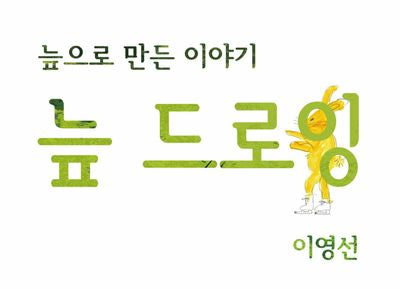 늪 드로잉