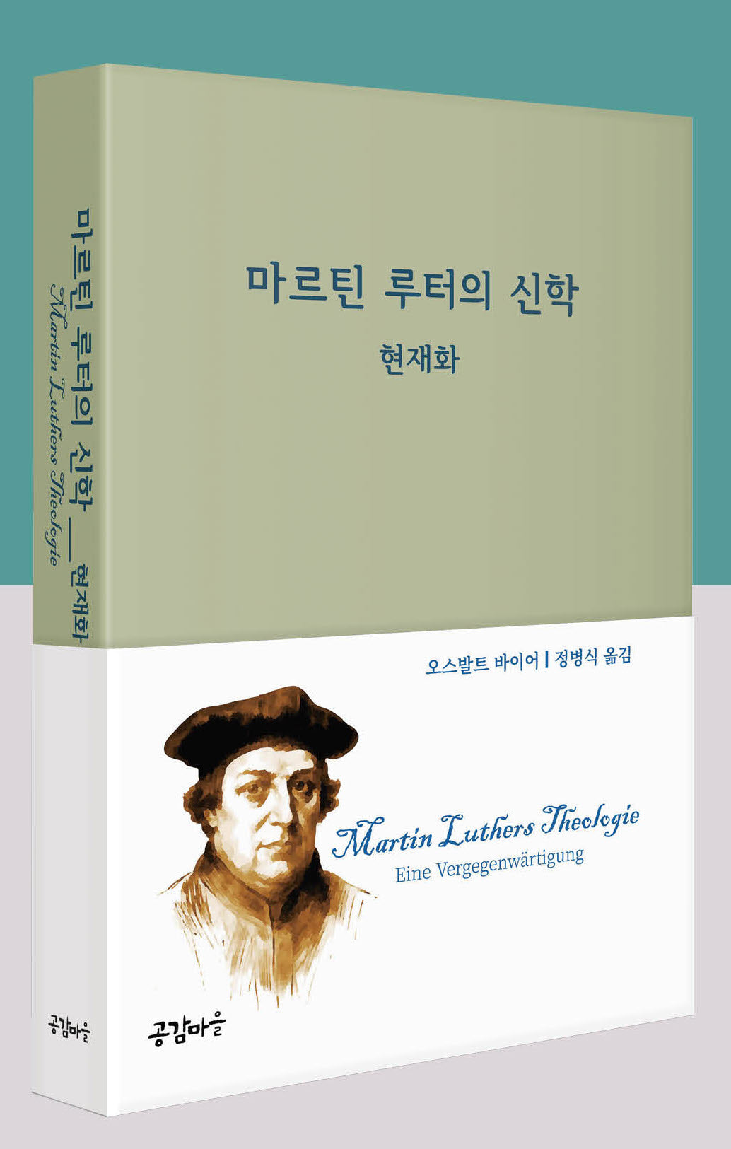 마르틴 루터의 신학