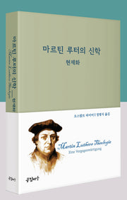 마르틴 루터의 신학