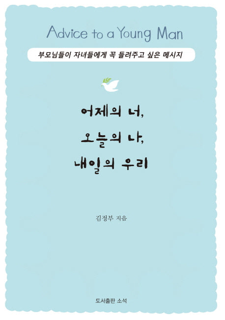 어제의 너, 오늘의 나, 내일의 우리