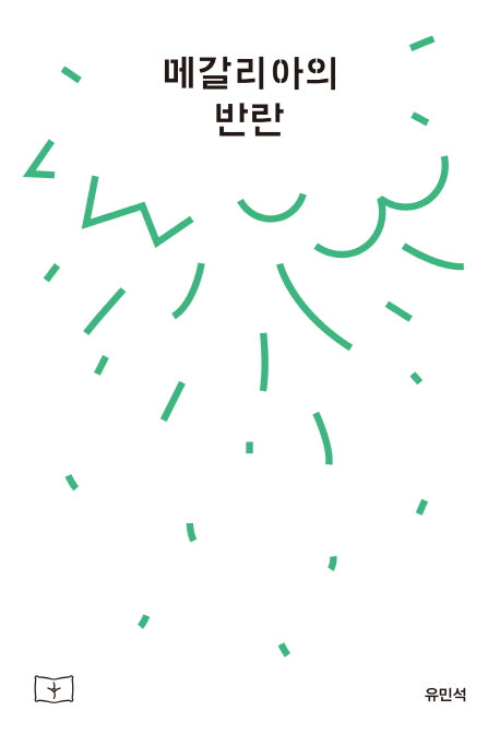메갈리아의 반란