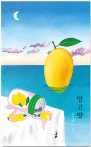망고맛