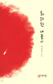 화려한 나들이