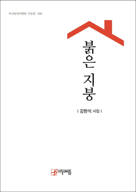 붉은지붕