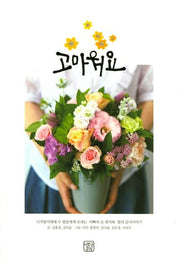 고마워요