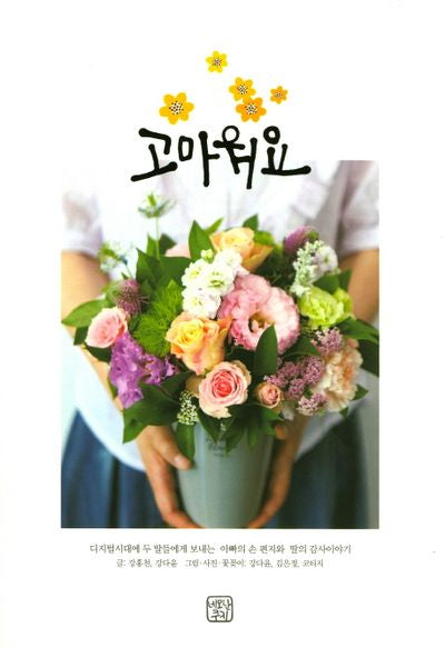 고마워요