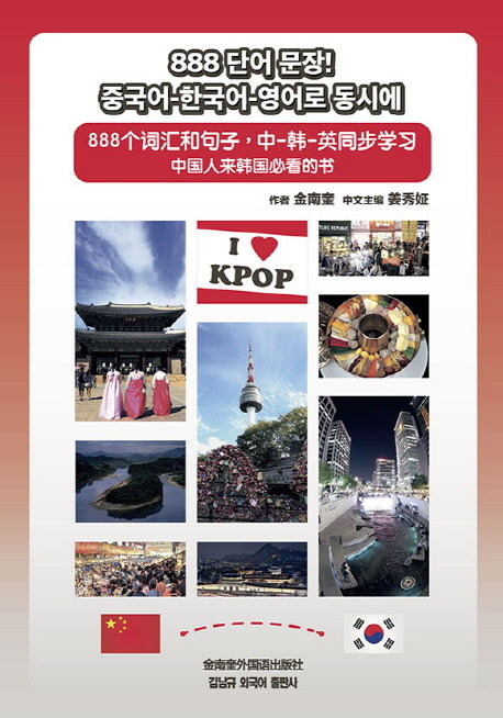 888 단어 문장! 중국어 한국어 영어로 동시에