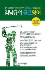 김남규의 골프영어