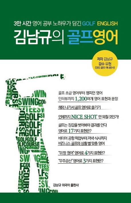 김남규의 골프영어