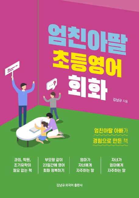 엄친아딸 초등영어 회화