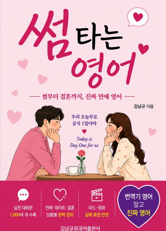썸타는 영어