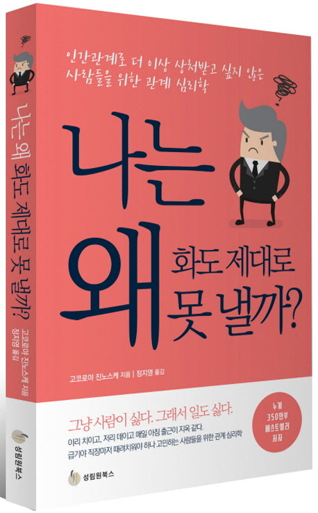 나는 왜 화도 제대로 못 낼까?