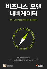 비즈니스 모델 내비게이터