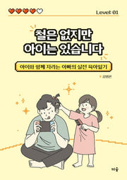 철은 없지만 아이는 있습니다