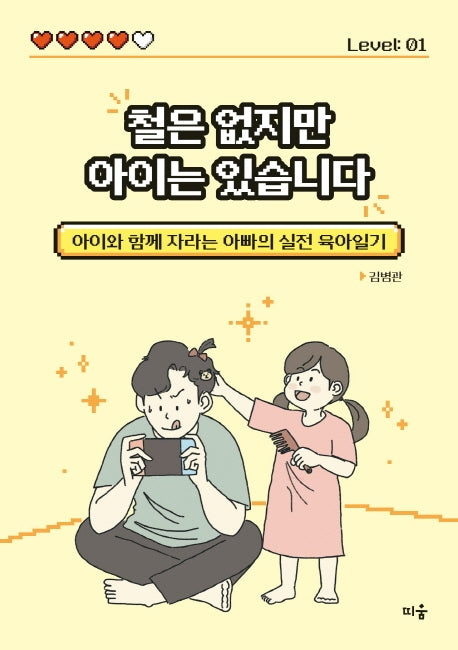 철은 없지만 아이는 있습니다